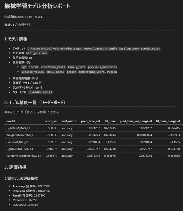 GDC AutoMLのスクリーンショット